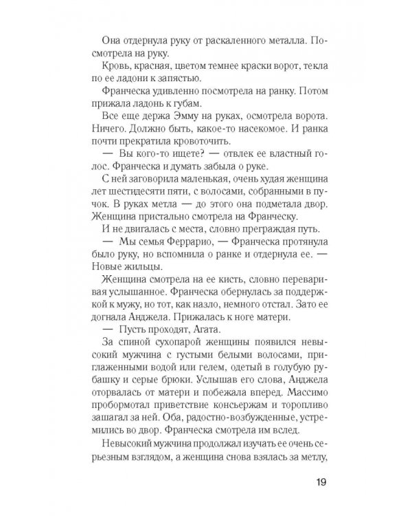 Римский сад