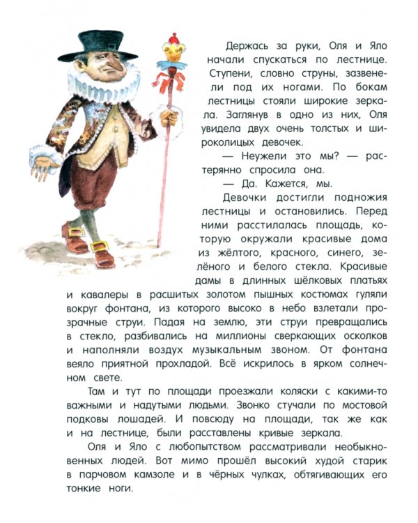 Королевство кривых зеркал