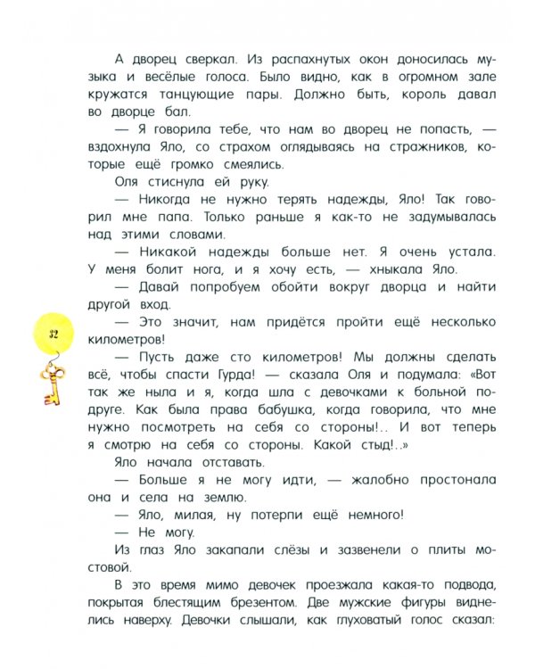 Королевство кривых зеркал