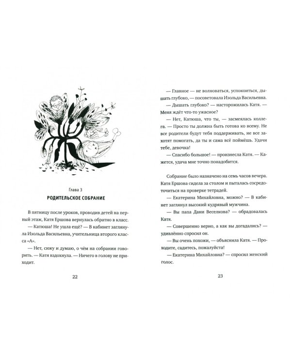 Школа Кати Ершовой. Дикари и принцессы