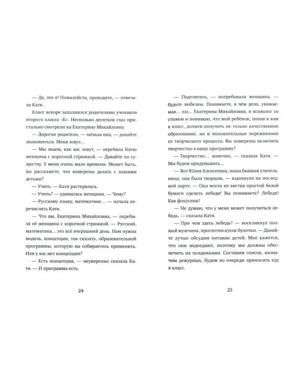 Школа Кати Ершовой. Дикари и принцессы