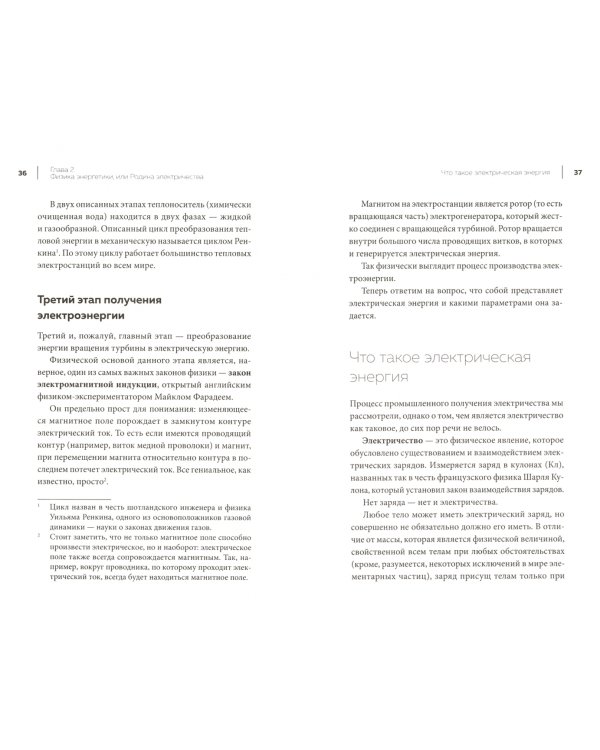 Да будет свет... и тепло! Сколько стоит энергия