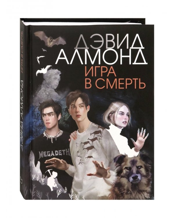 Игра в смерть