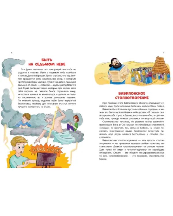 Веселая фразеология