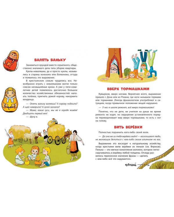 Веселая фразеология