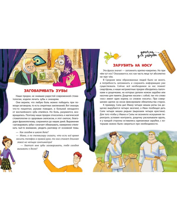 Веселая фразеология