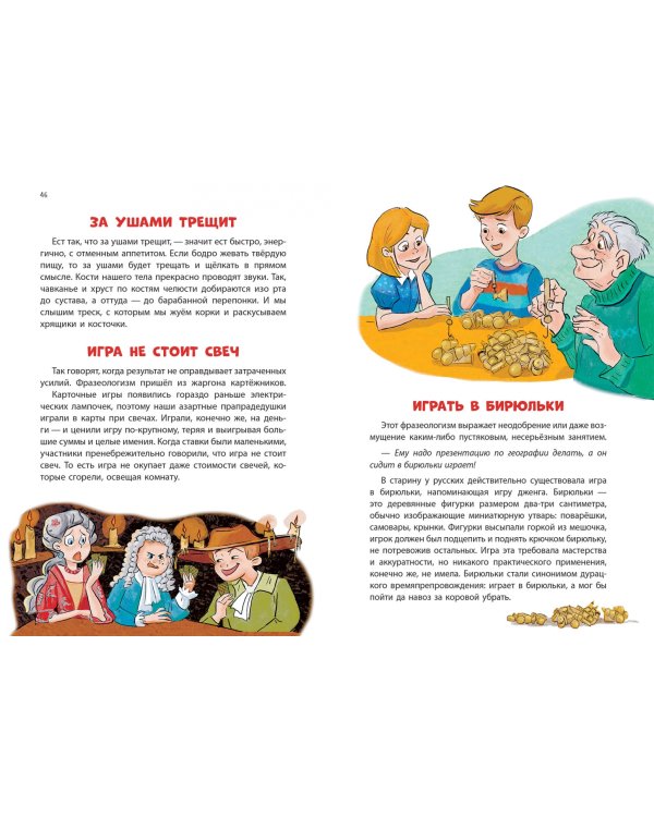 Веселая фразеология