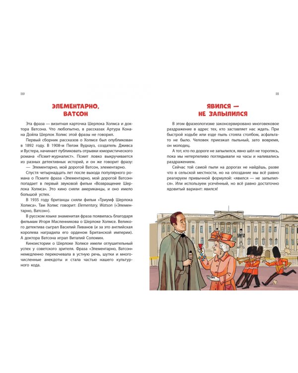 Веселая фразеология