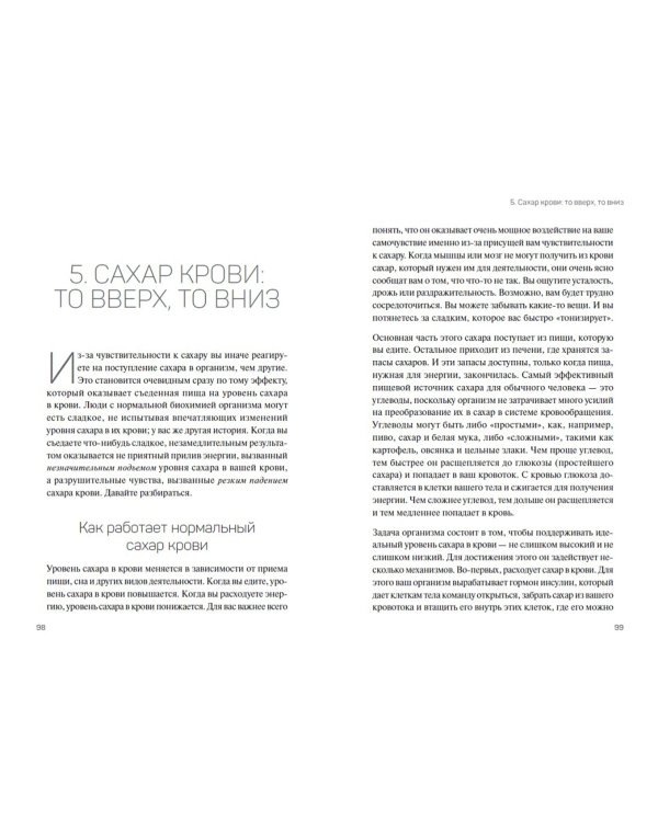 Сладкая НЕзависимость. Простые решения для борьбы с сахарным пленом