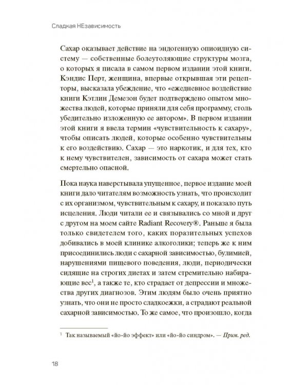Сладкая НЕзависимость. Простые решения для борьбы с сахарным пленом