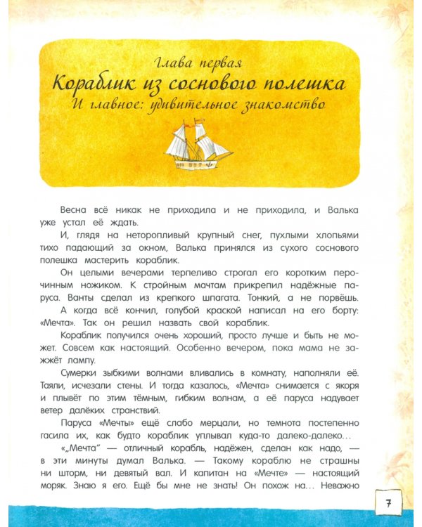 Остров Капитанов