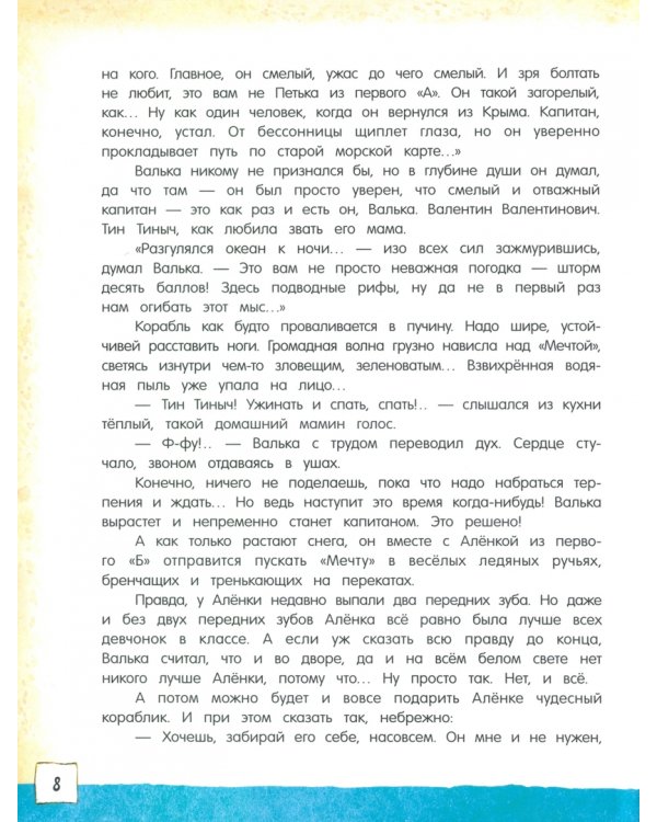 Остров Капитанов