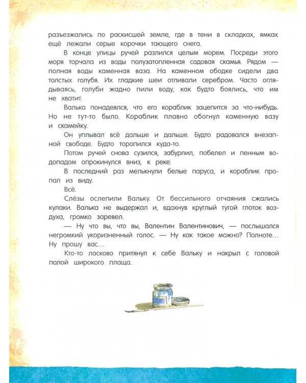 Остров Капитанов