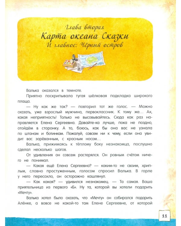 Остров Капитанов