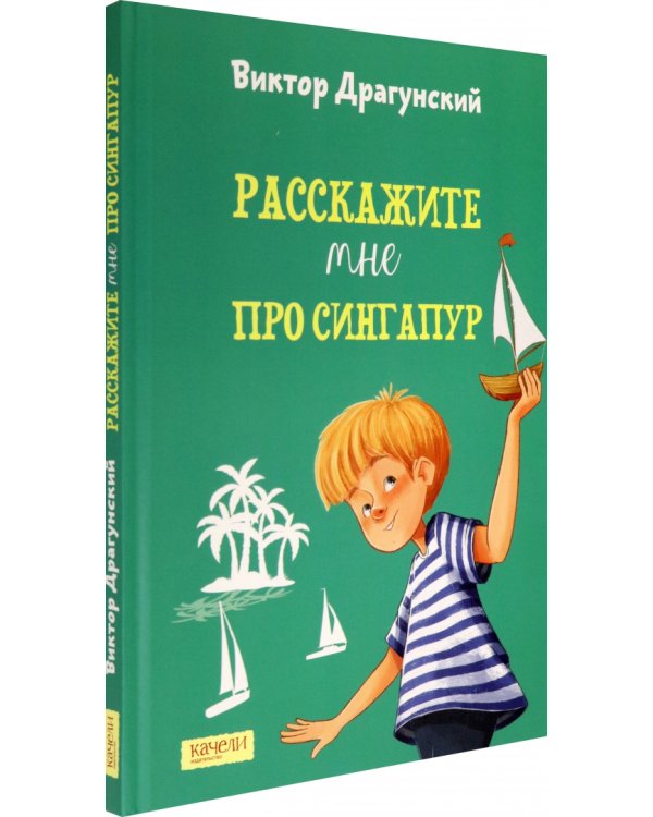 Расскажите мне про Сингапур