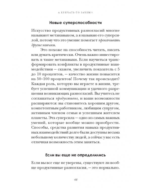 А кричать-то зачем?! Искусство продуктивных разногласий