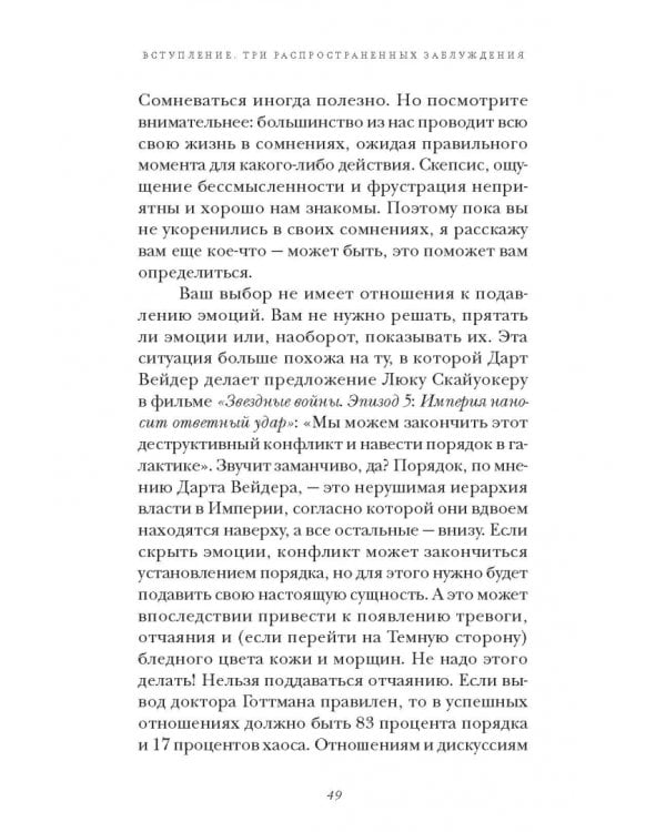 А кричать-то зачем?! Искусство продуктивных разногласий