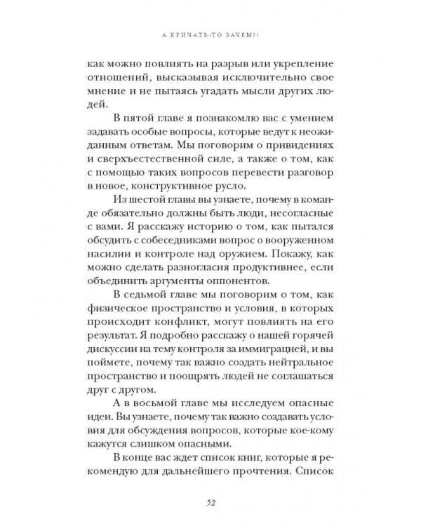 А кричать-то зачем?! Искусство продуктивных разногласий