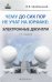Чему до сих пор не учат на юрфаке. Электронные джунгли