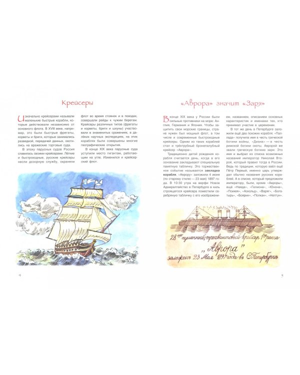 "Аврора". Фрегат, крейсер, музей