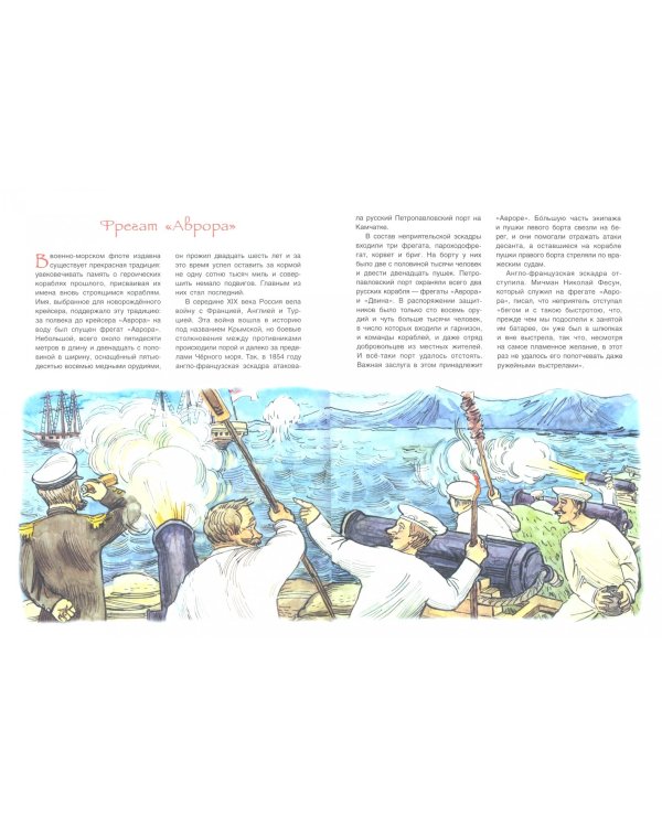 "Аврора". Фрегат, крейсер, музей