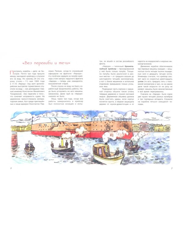 "Аврора". Фрегат, крейсер, музей