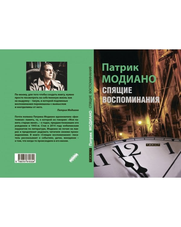 Спящие воспоминания