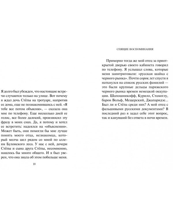 Спящие воспоминания