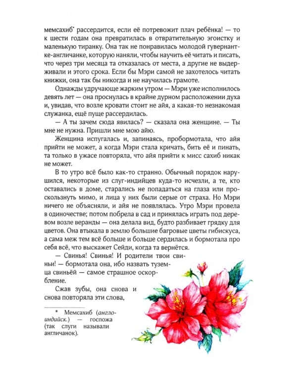 Таинственный сад