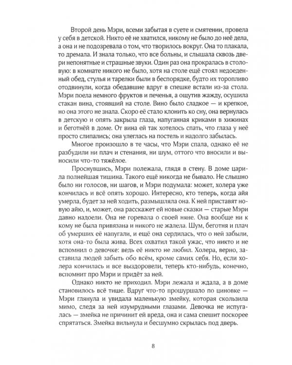 Таинственный сад