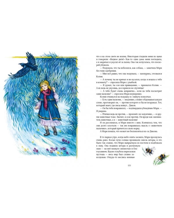 Таинственный сад