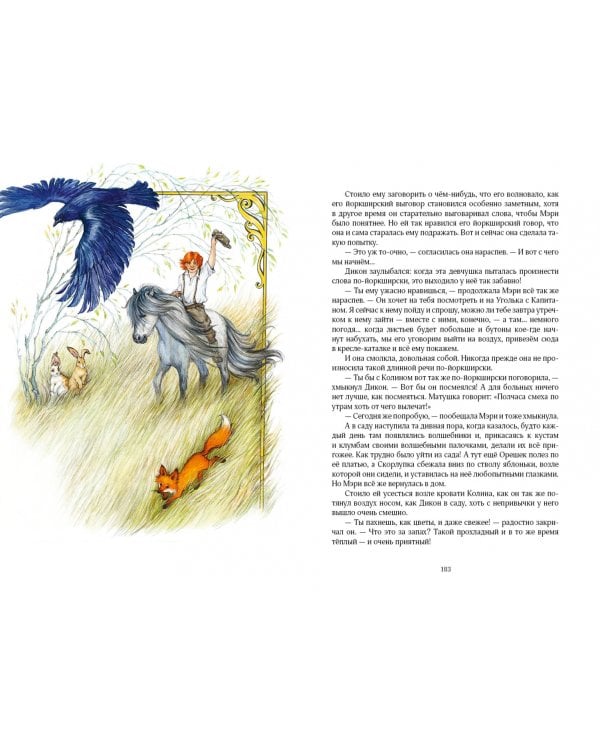 Таинственный сад