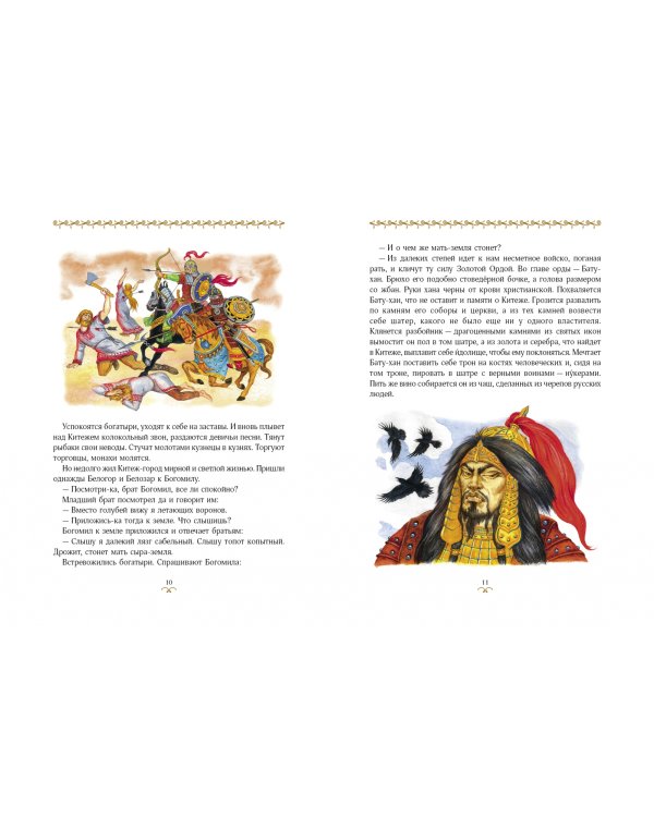 Сказание о Китеже