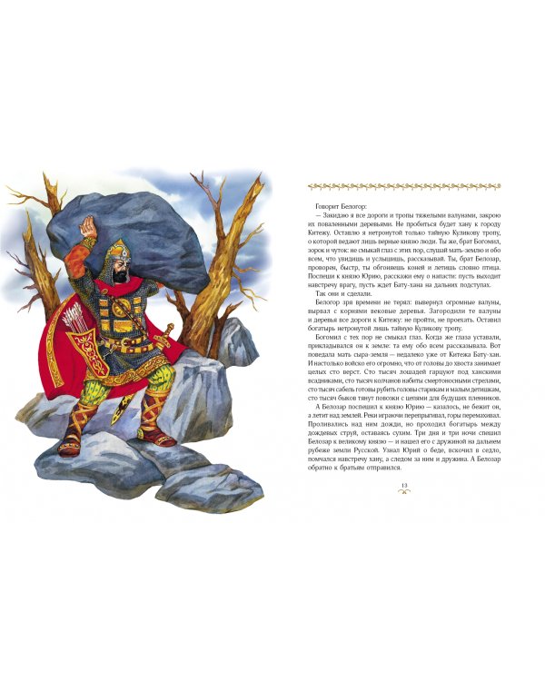 Сказание о Китеже