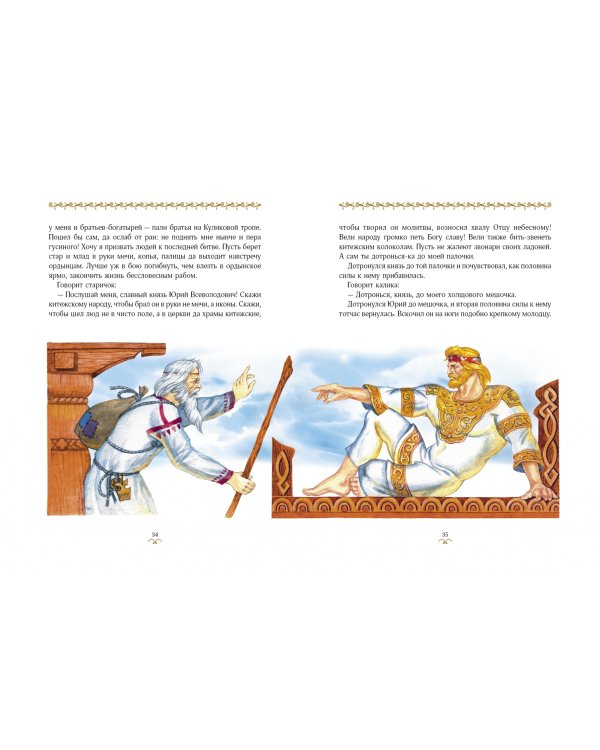 Сказание о Китеже