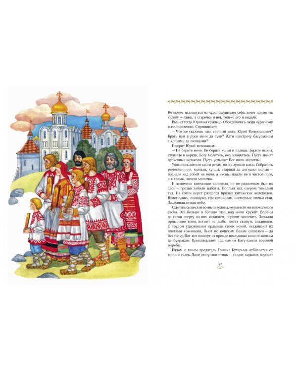 Сказание о Китеже