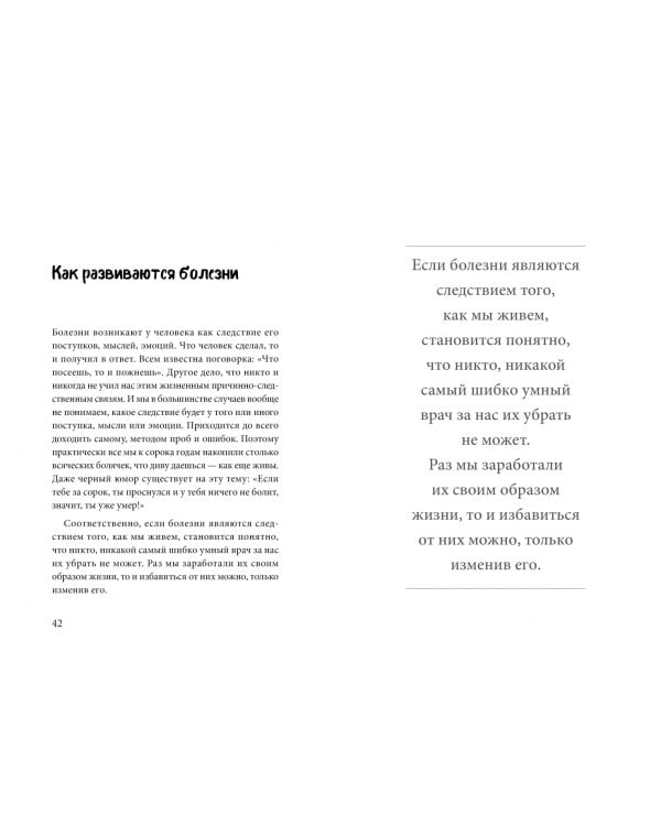 Книга здоровья. Как прожить долгую жизнь, не болея и не старея