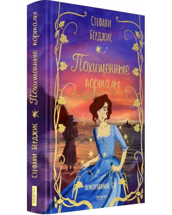 Похищенные порталы