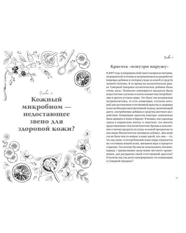 Ваше сиятельство кожа. Пре- и пробиотики для здорового микробиома