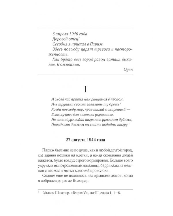 Я уйду с рассветом