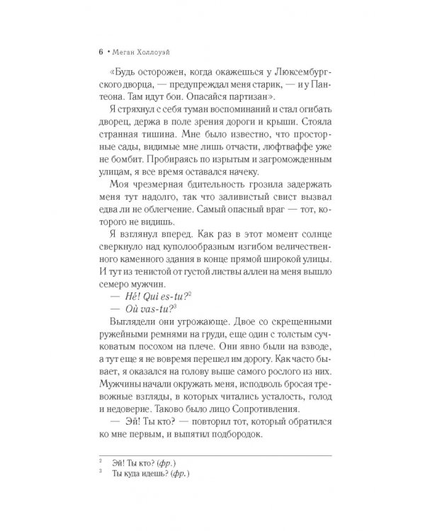 Я уйду с рассветом