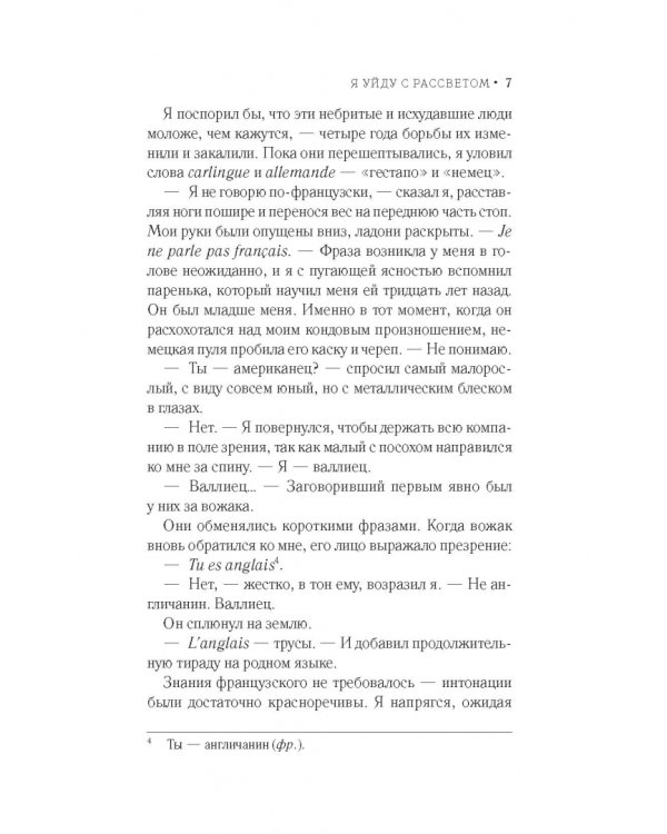 Я уйду с рассветом