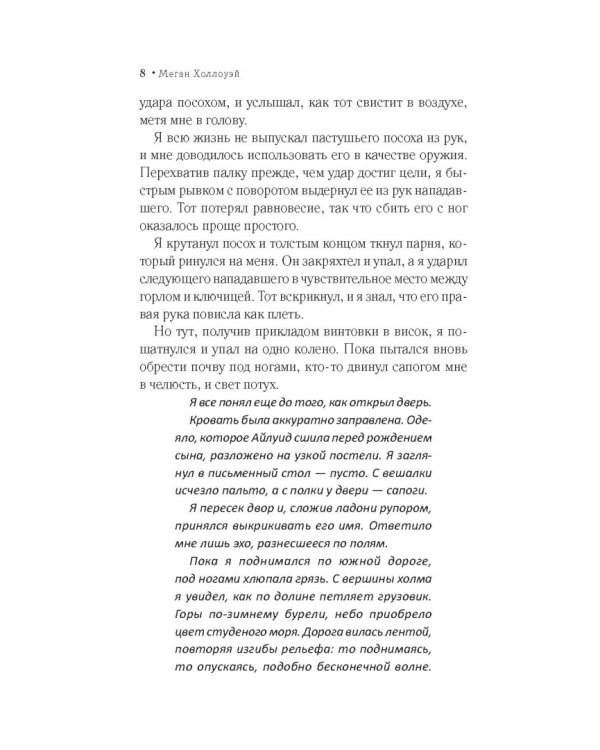 Я уйду с рассветом