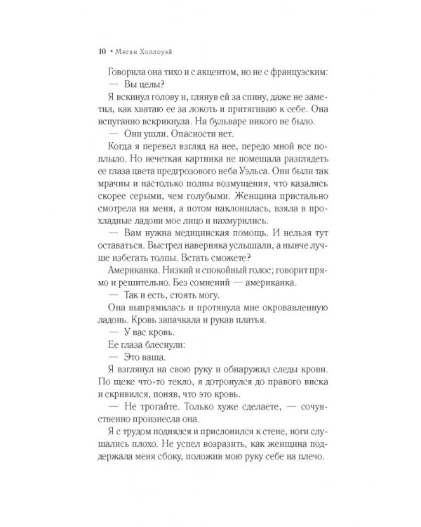 Я уйду с рассветом