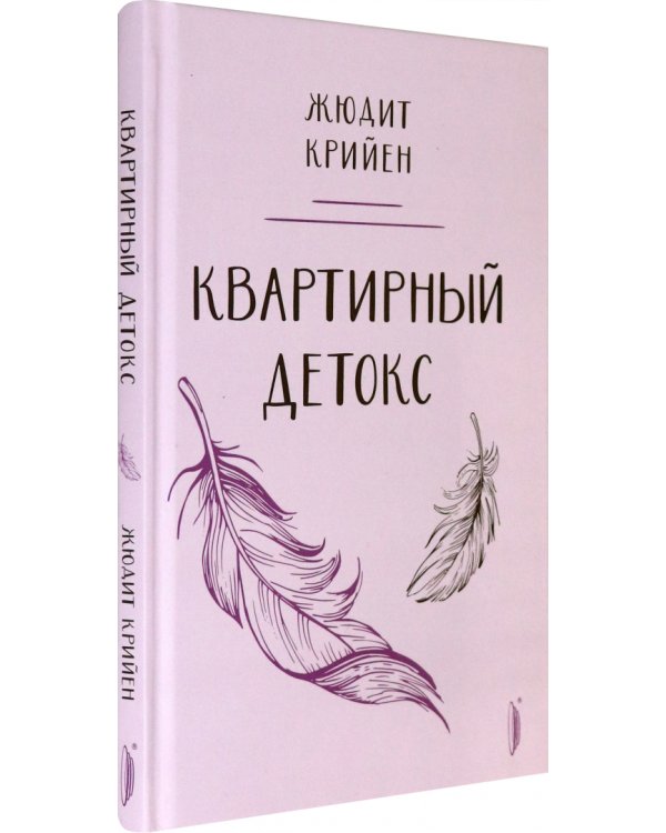 Квартирный детокс