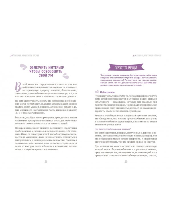 Квартирный детокс