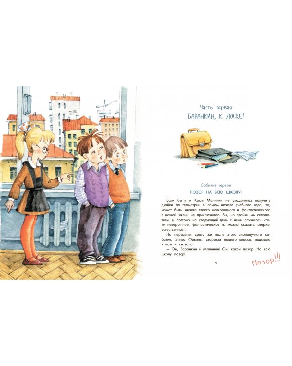 Баранкин, будь человеком