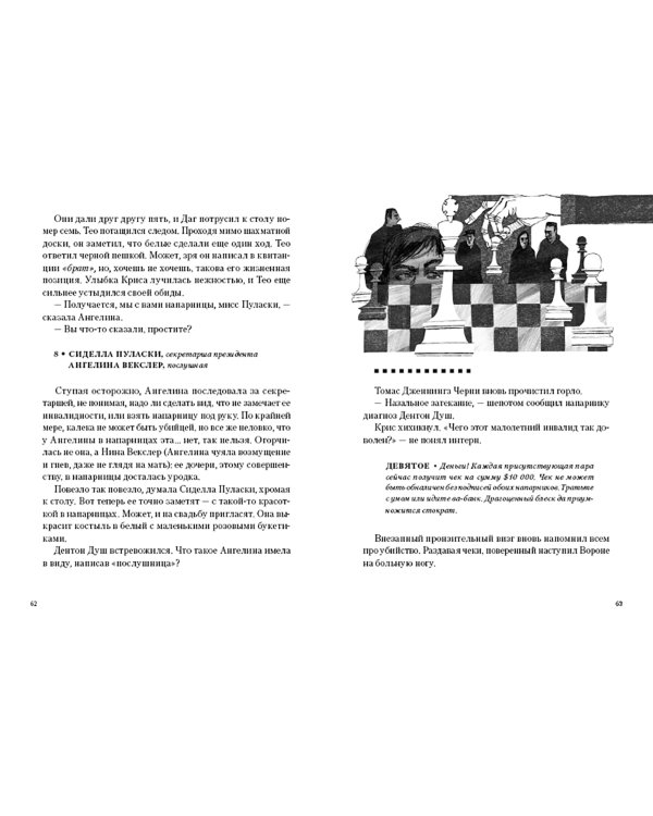 Игра Вестинга