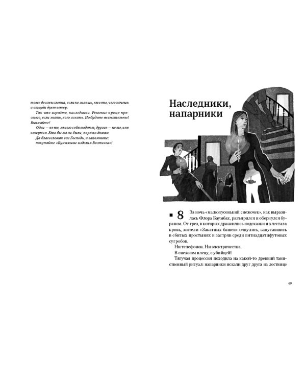 Игра Вестинга