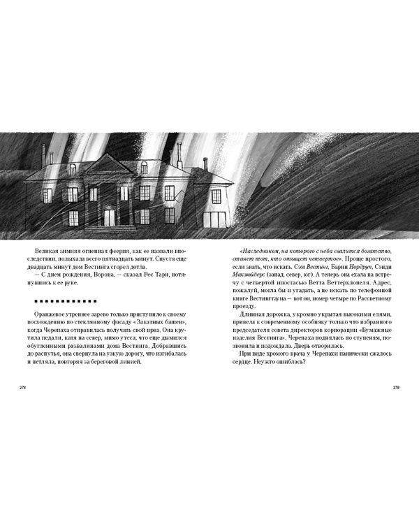 Игра Вестинга